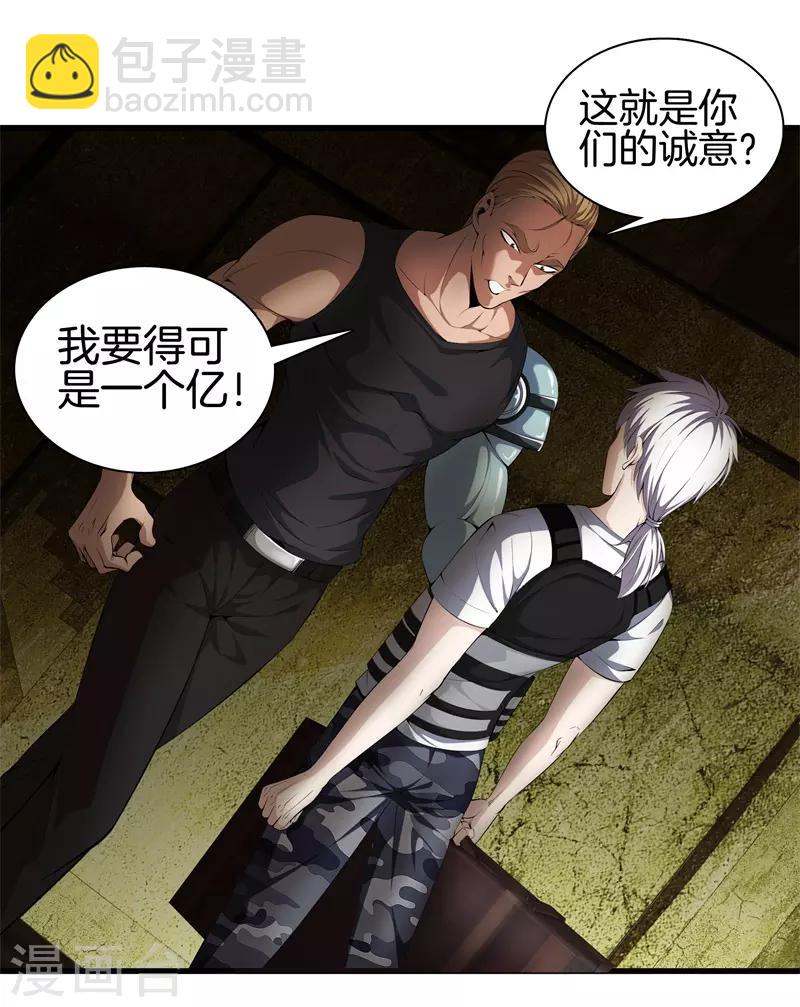 都市至尊 - 第52話 我要你的命 - 3