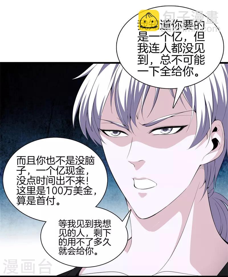 都市至尊 - 第52話 我要你的命 - 4