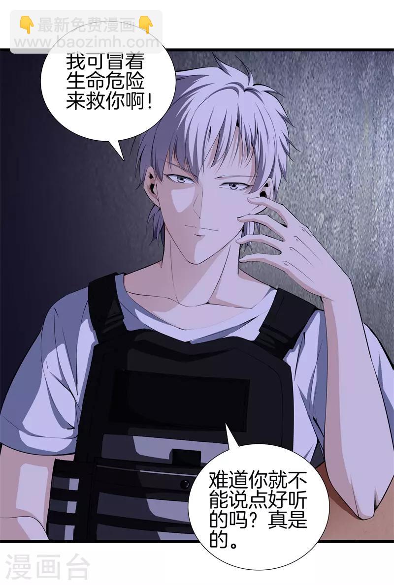 都市至尊 - 第54話 你死定了 - 4