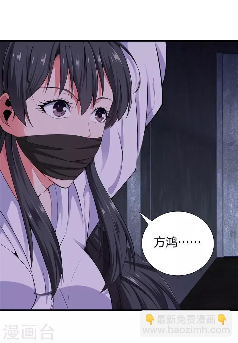 都市至尊 - 第54話 你死定了 - 2