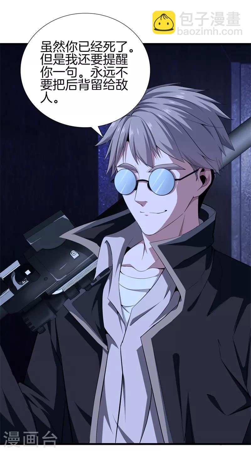 都市至尊 - 第54話 你死定了 - 3