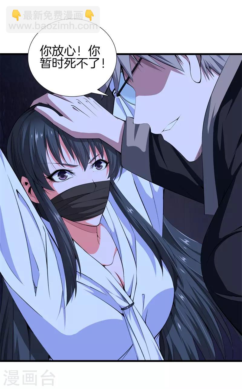 都市至尊 - 第54話 你死定了 - 5