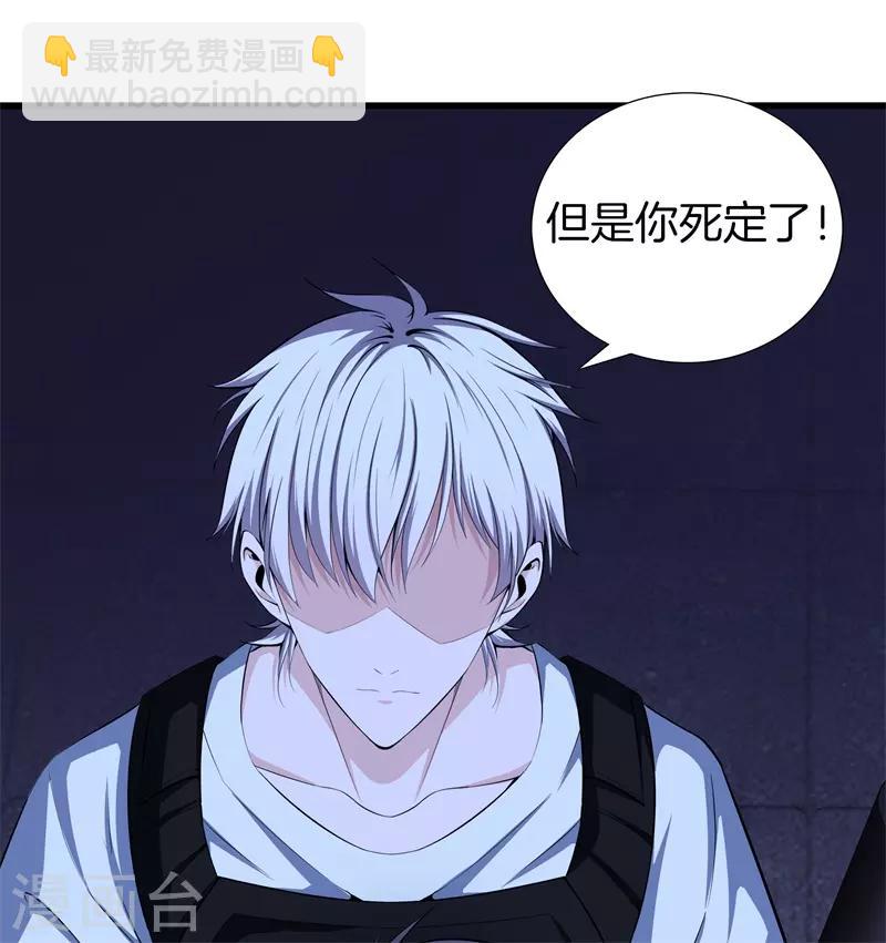 都市至尊 - 第54話 你死定了 - 6