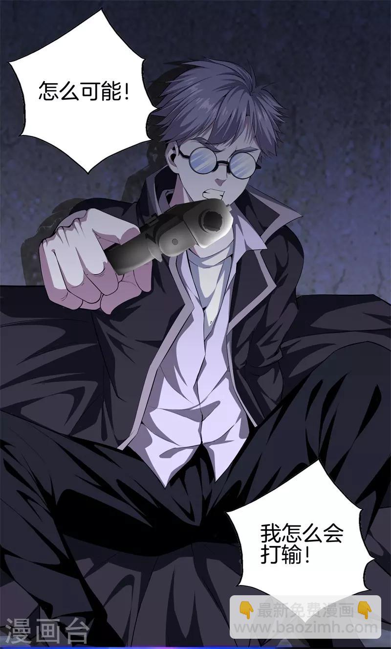 都市至尊 - 第54話 你死定了 - 6