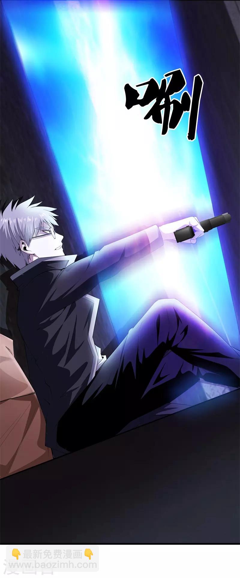 都市至尊 - 第54話 你死定了 - 1