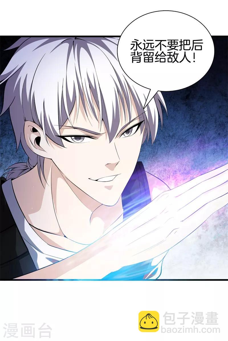 都市至尊 - 第54話 你死定了 - 3