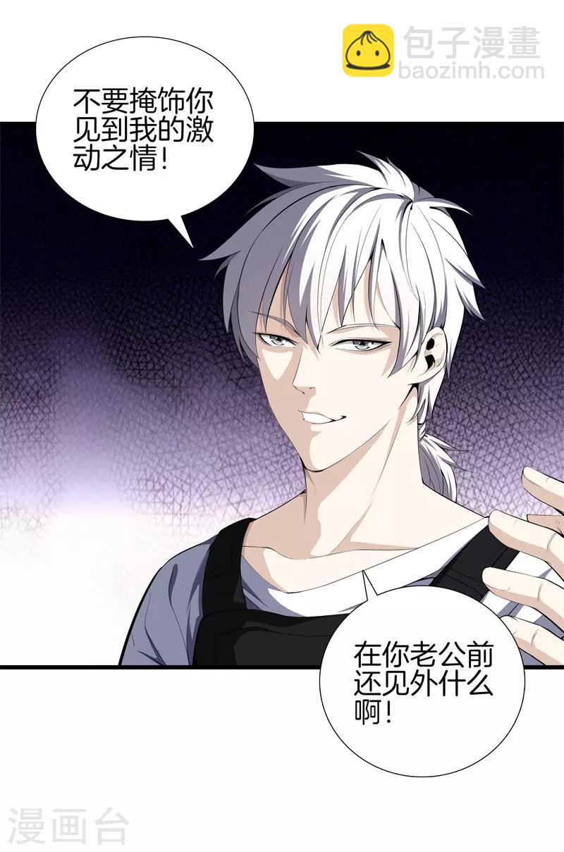 都市至尊 - 第54話 你死定了 - 4