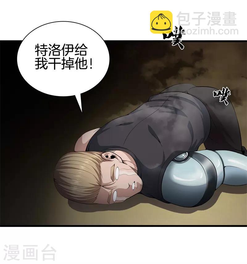 都市至尊 - 第54話 你死定了 - 6