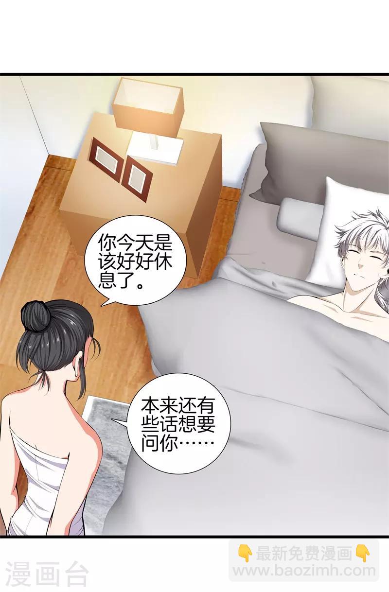 都市至尊 - 第56話 這就是愛情嗎？ - 5