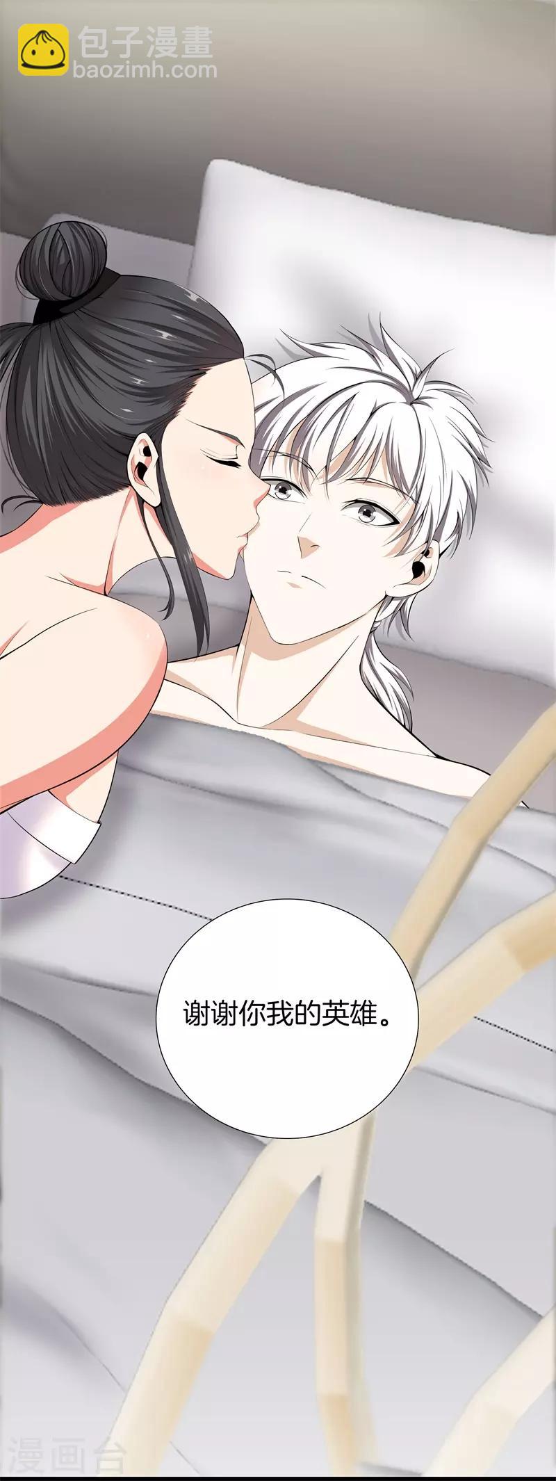 都市至尊 - 第56話 這就是愛情嗎？ - 2