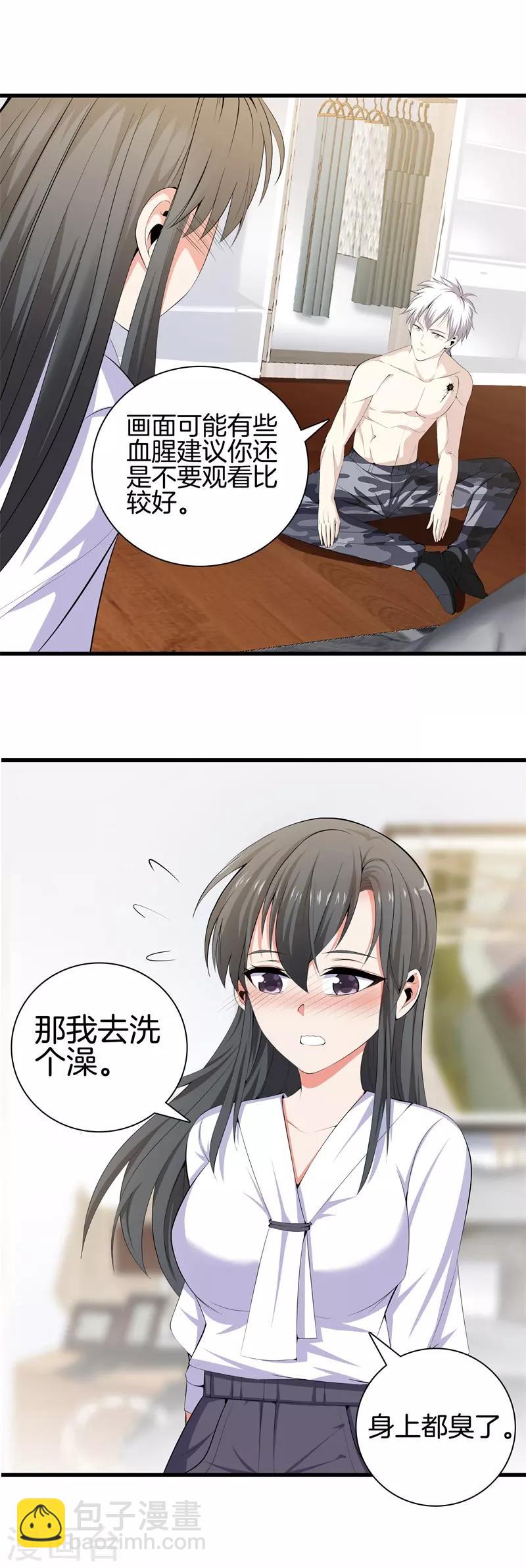 都市至尊 - 第56話 這就是愛情嗎？ - 3