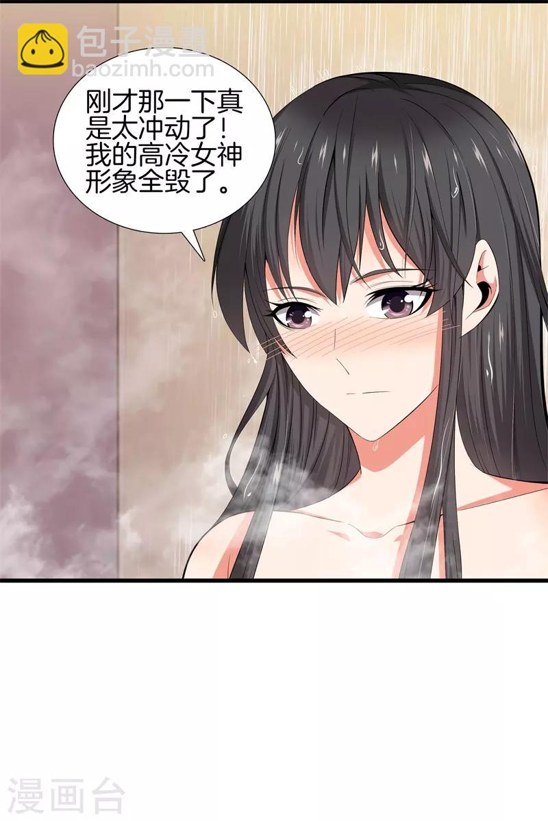 都市至尊 - 第56話 這就是愛情嗎？ - 3