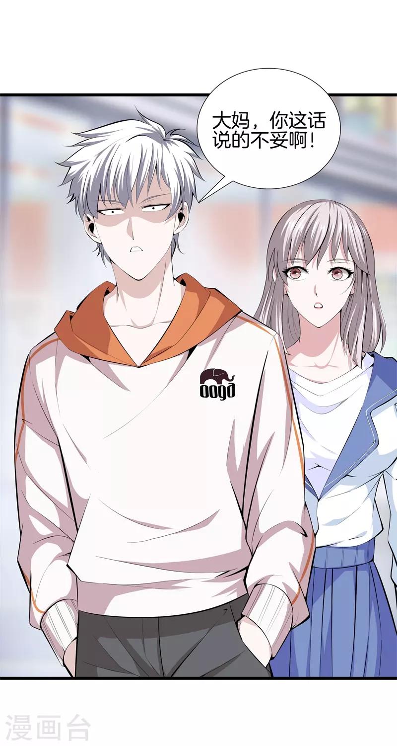 都市至尊 - 第58話 心甘情願 - 1