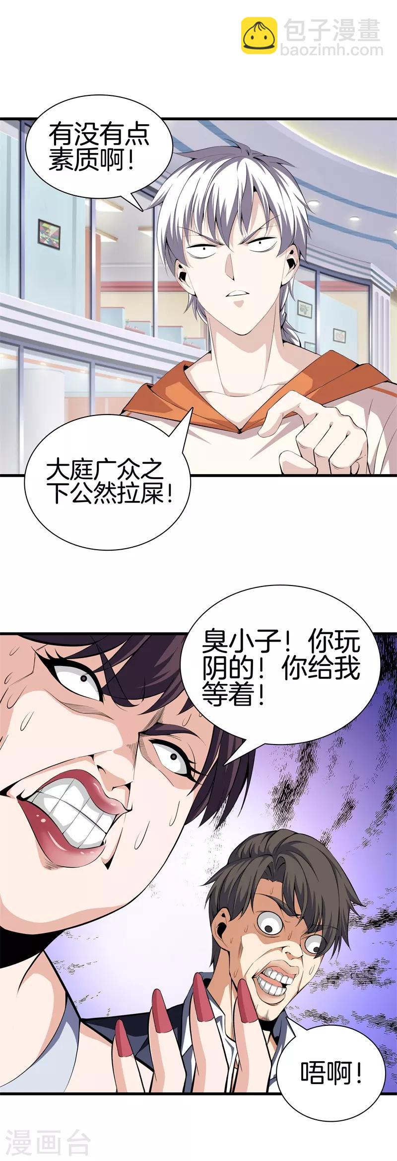 都市至尊 - 第58話 心甘情願 - 1