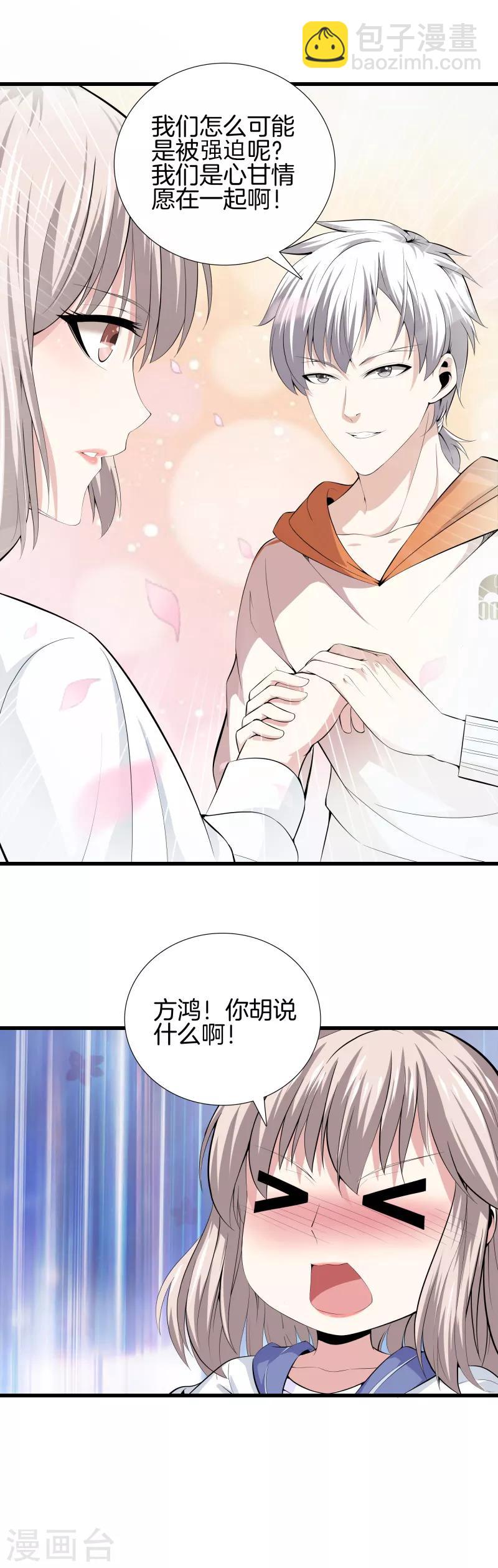 都市至尊 - 第58話 心甘情願 - 2