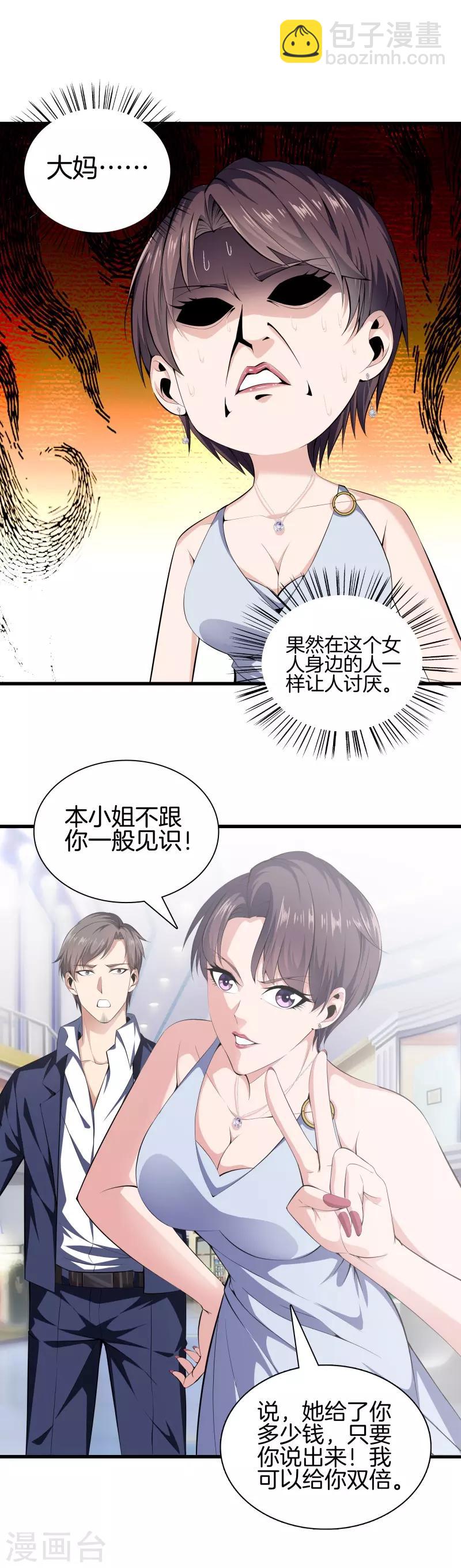 都市至尊 - 第58話 心甘情願 - 3