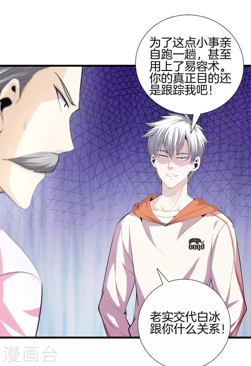 都市至尊 - 第60話 吃豆腐 - 1