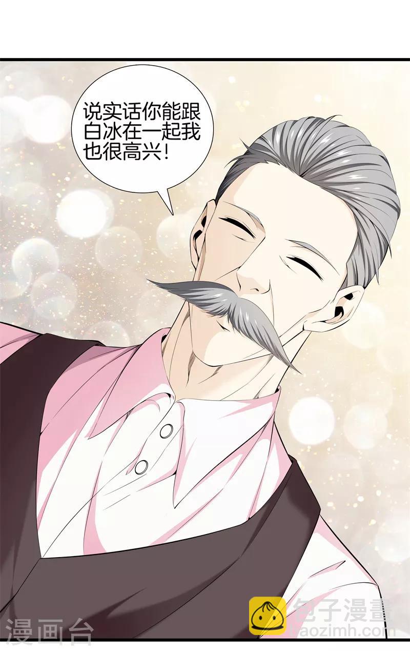 都市至尊 - 第60話 吃豆腐 - 4