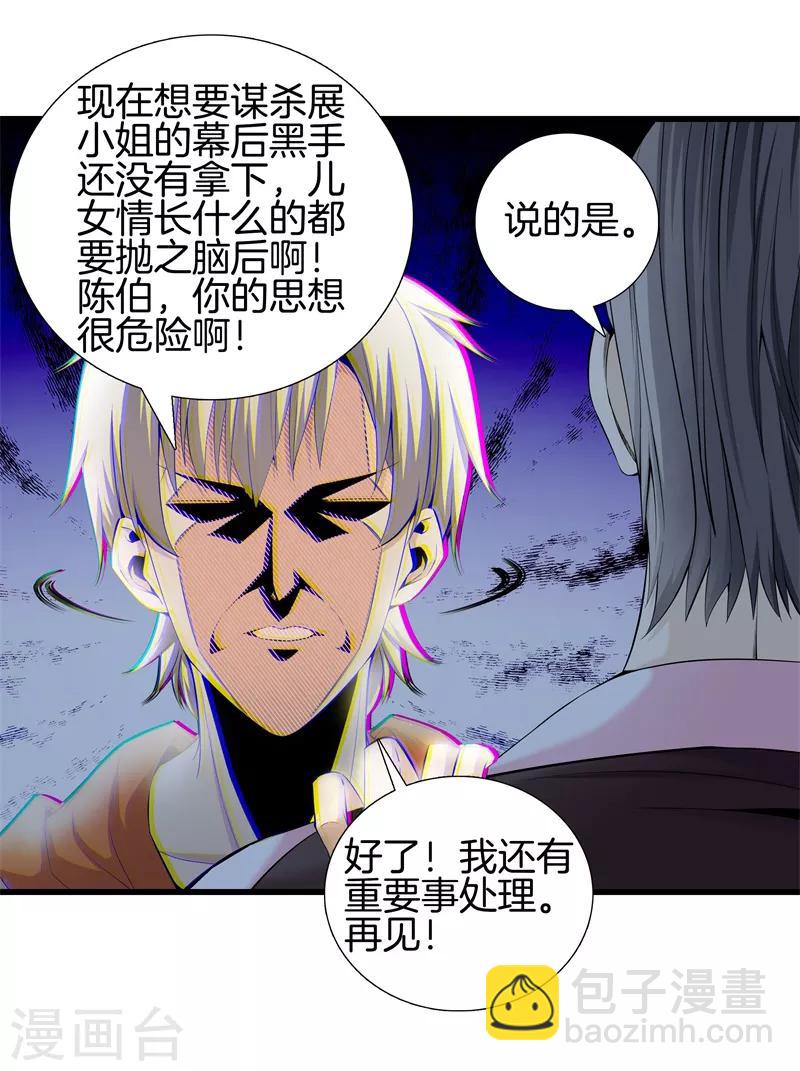 都市至尊 - 第60話 吃豆腐 - 5