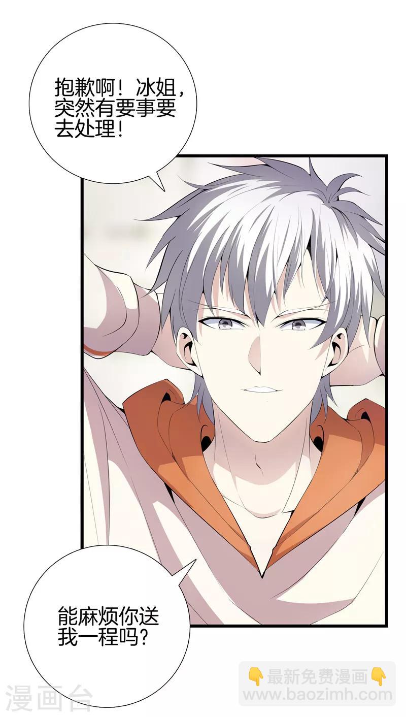 都市至尊 - 第60話 吃豆腐 - 1