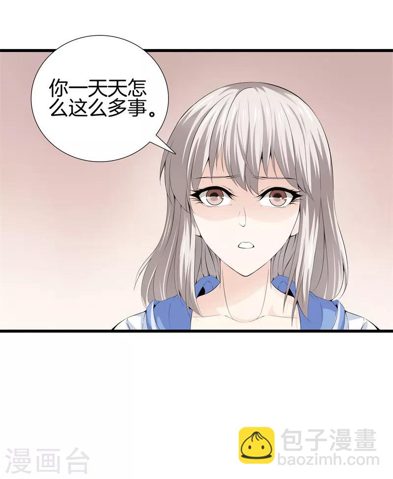 都市至尊 - 第60話 吃豆腐 - 2