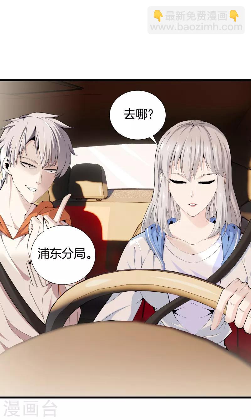 都市至尊 - 第60話 吃豆腐 - 3