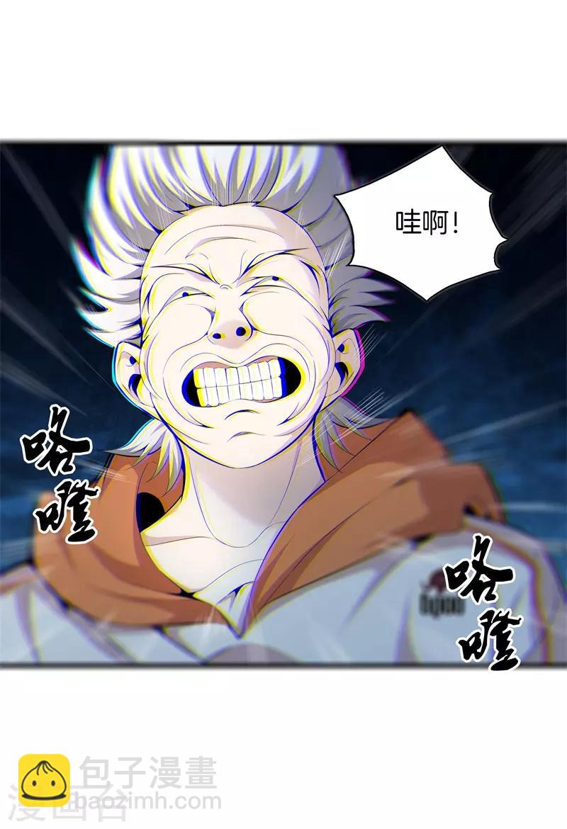 都市至尊 - 第60話 吃豆腐 - 5