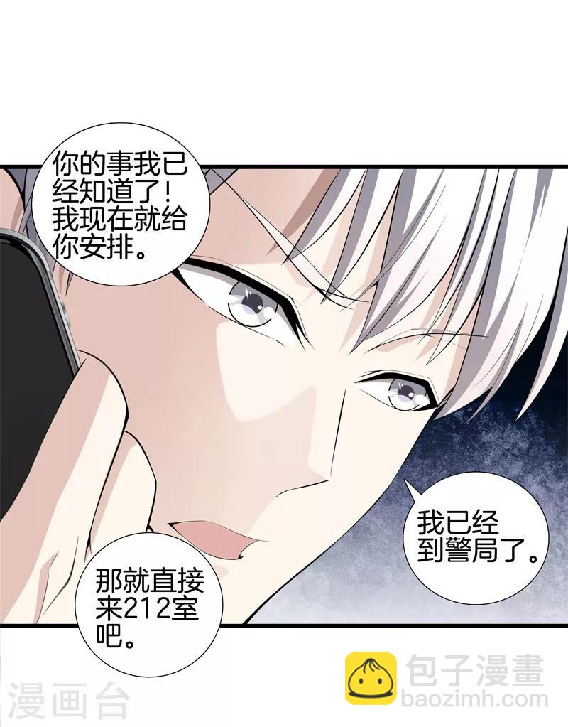 都市至尊 - 第60話 吃豆腐 - 4