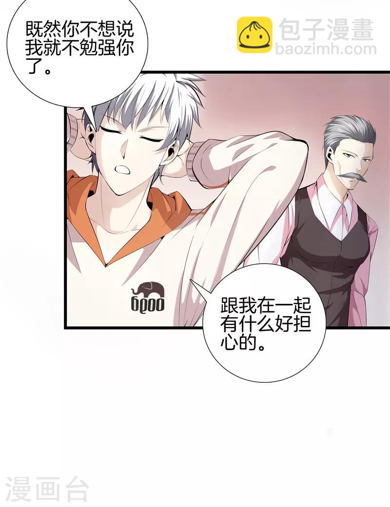 都市至尊 - 第60話 吃豆腐 - 4