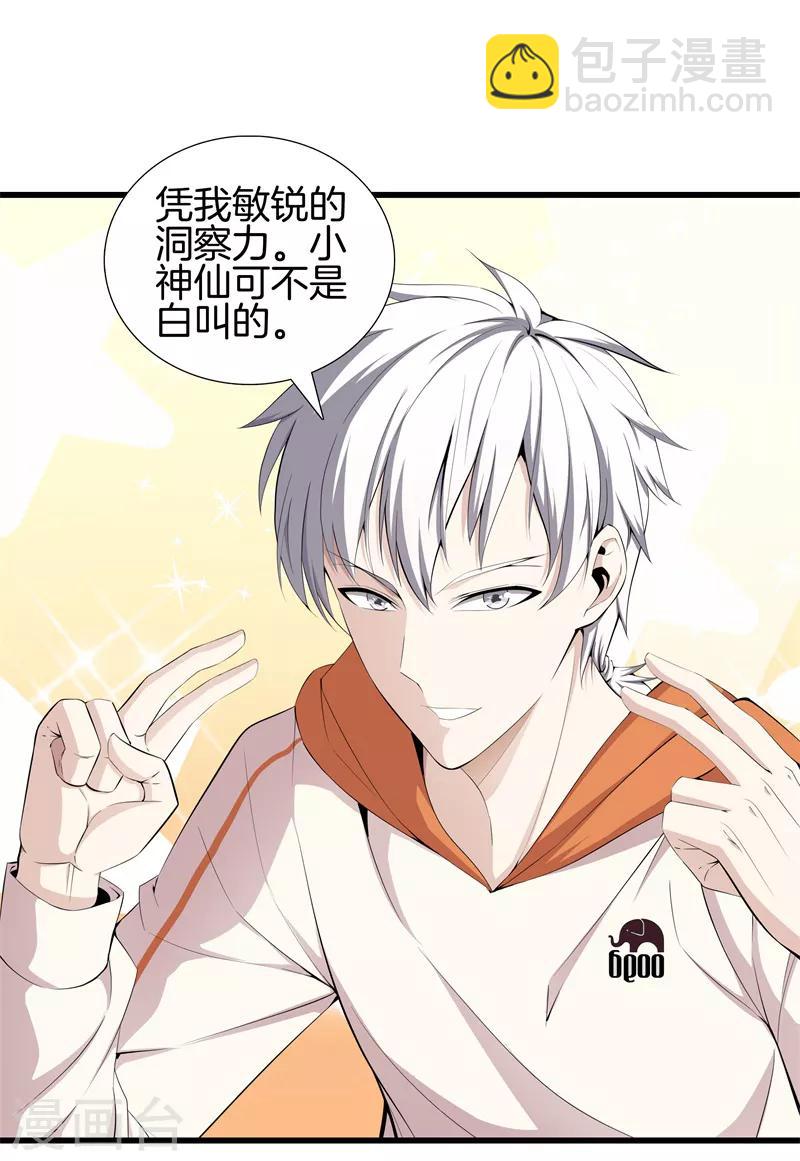 都市至尊 - 第60話 吃豆腐 - 1