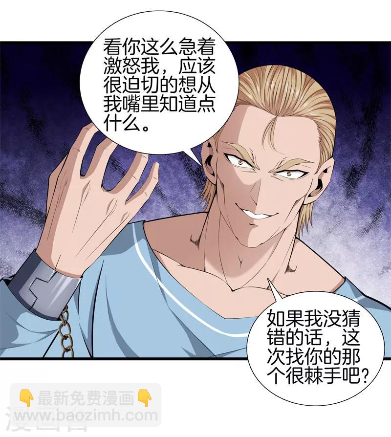 都市至尊 - 第62話 打探消息 - 6