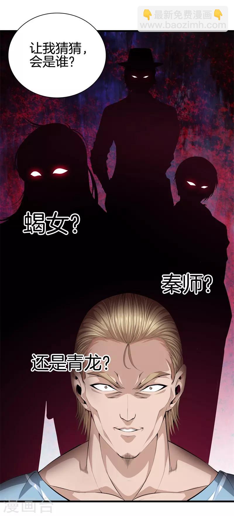 都市至尊 - 第62話 打探消息 - 1