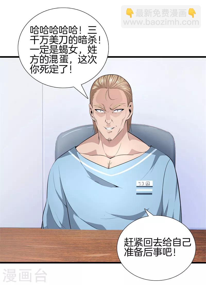 都市至尊 - 第62話 打探消息 - 4