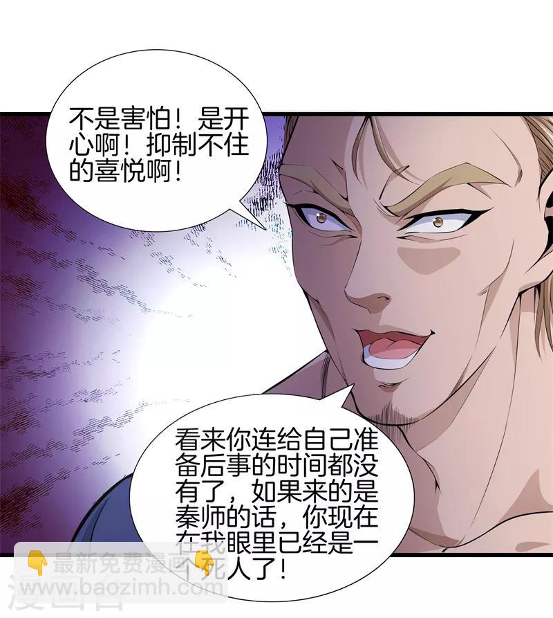 都市至尊 - 第62話 打探消息 - 1