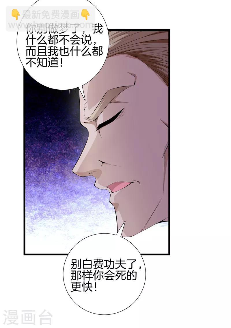 都市至尊 - 第62話 打探消息 - 3