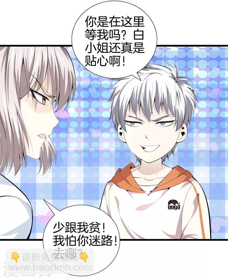 都市至尊 - 第64話 偷襲 - 4