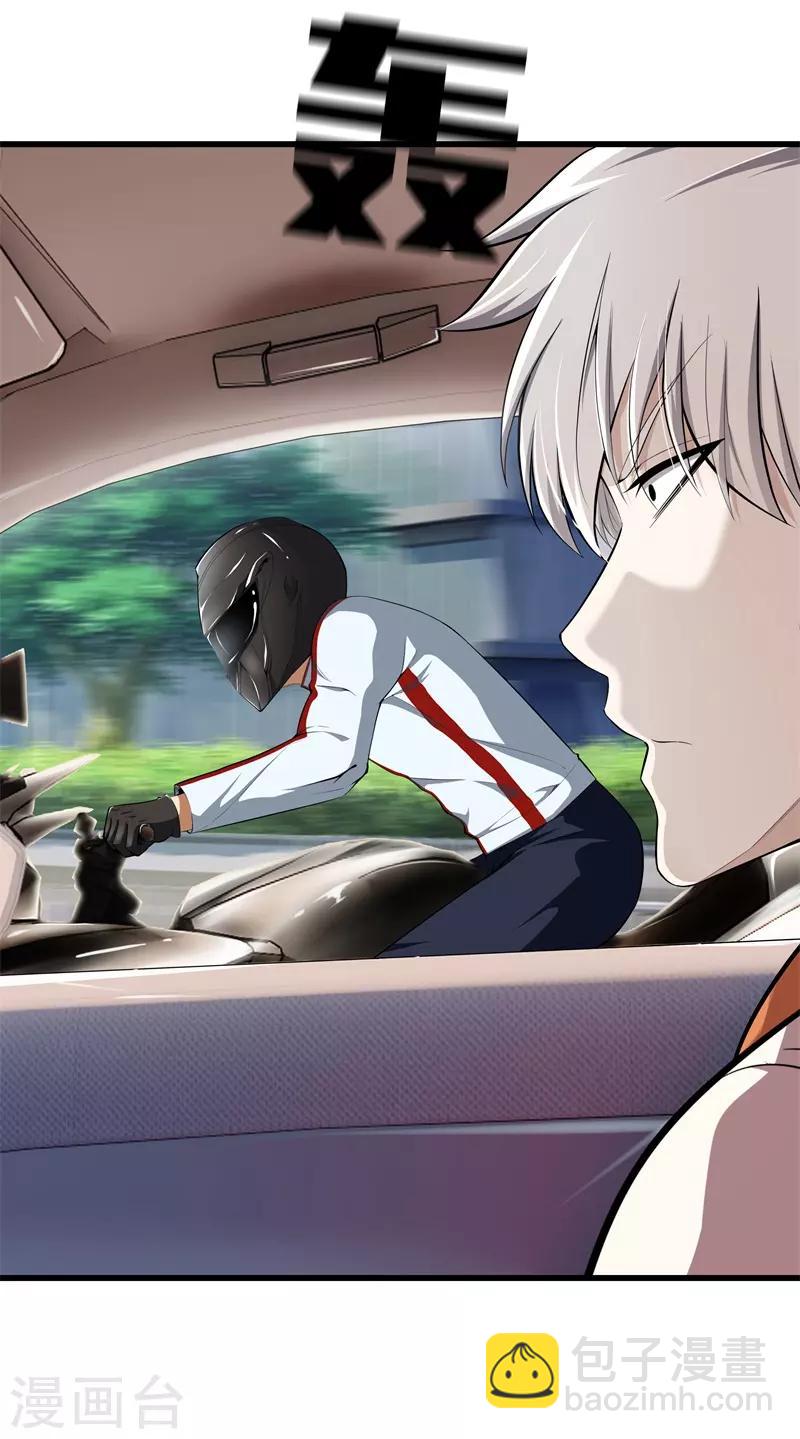 都市至尊 - 第64話 偷襲 - 3