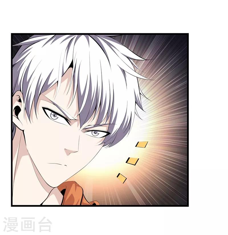 都市至尊 - 第64話 偷襲 - 5