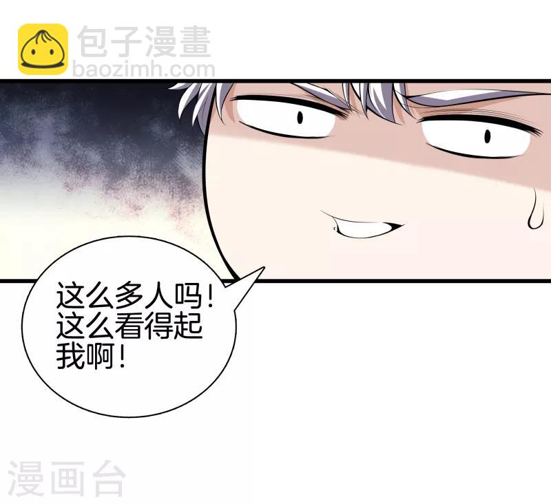 都市至尊 - 第64話 偷襲 - 5