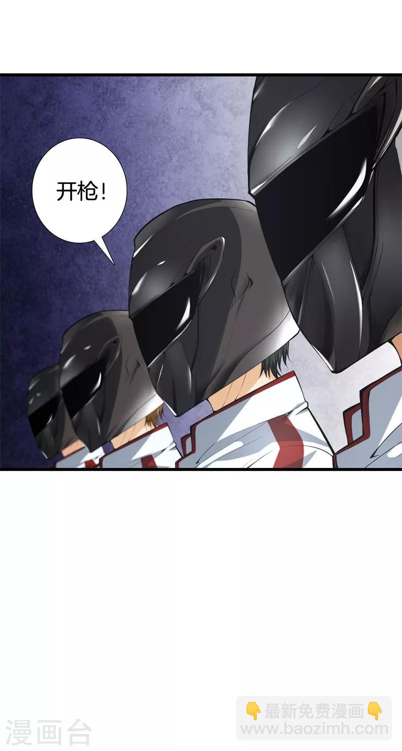 都市至尊 - 第64話 偷襲 - 6