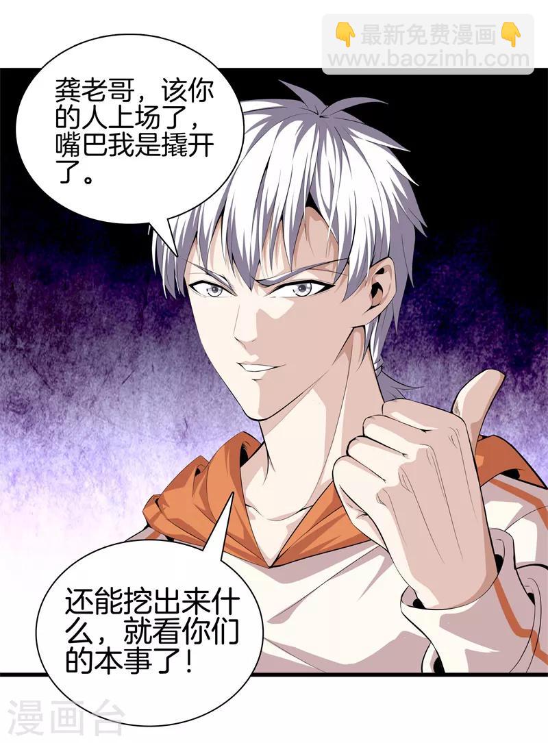 都市至尊 - 第64話 偷襲 - 5