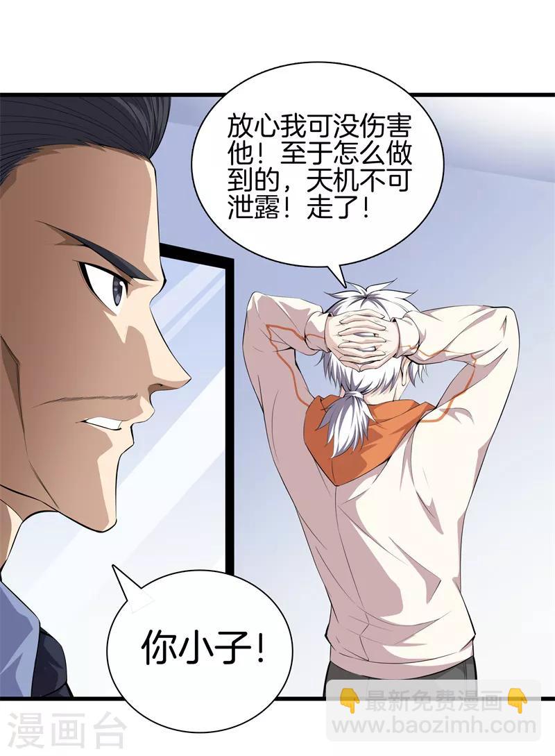 都市至尊 - 第64話 偷襲 - 1