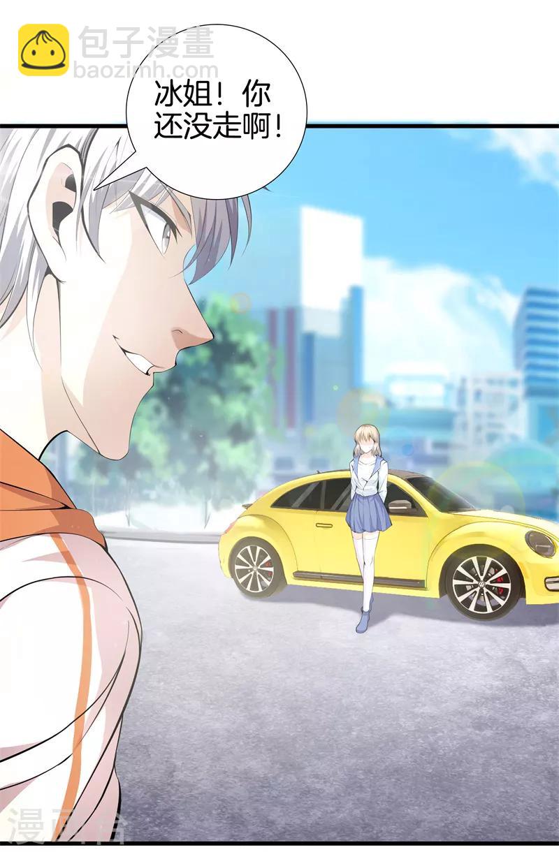 都市至尊 - 第64話 偷襲 - 3