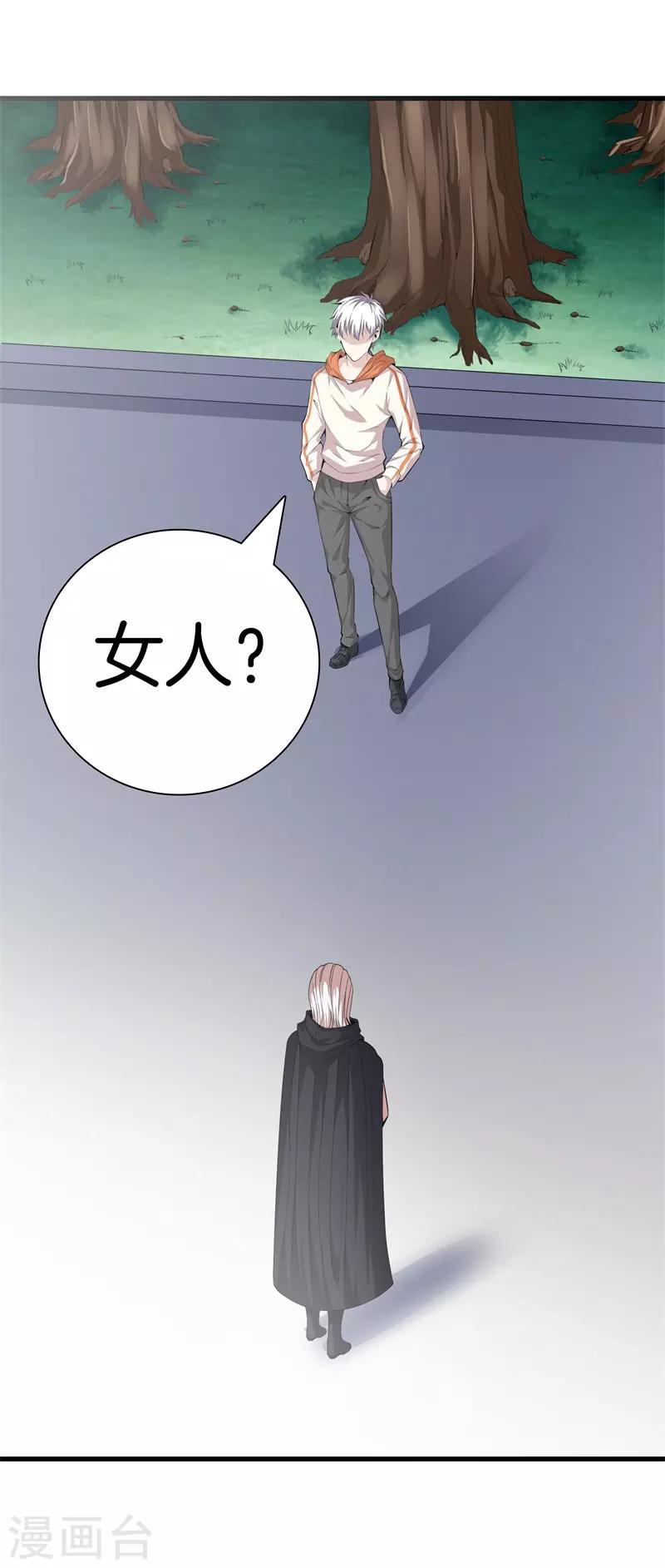 都市至尊 - 第66話 秦師 - 1