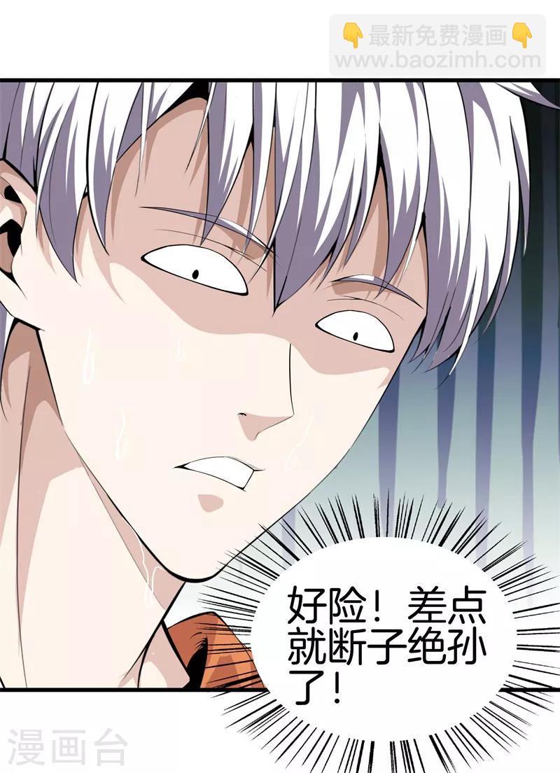 都市至尊 - 第66話 秦師 - 4