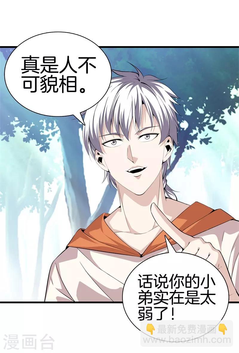 都市至尊 - 第66話 秦師 - 4