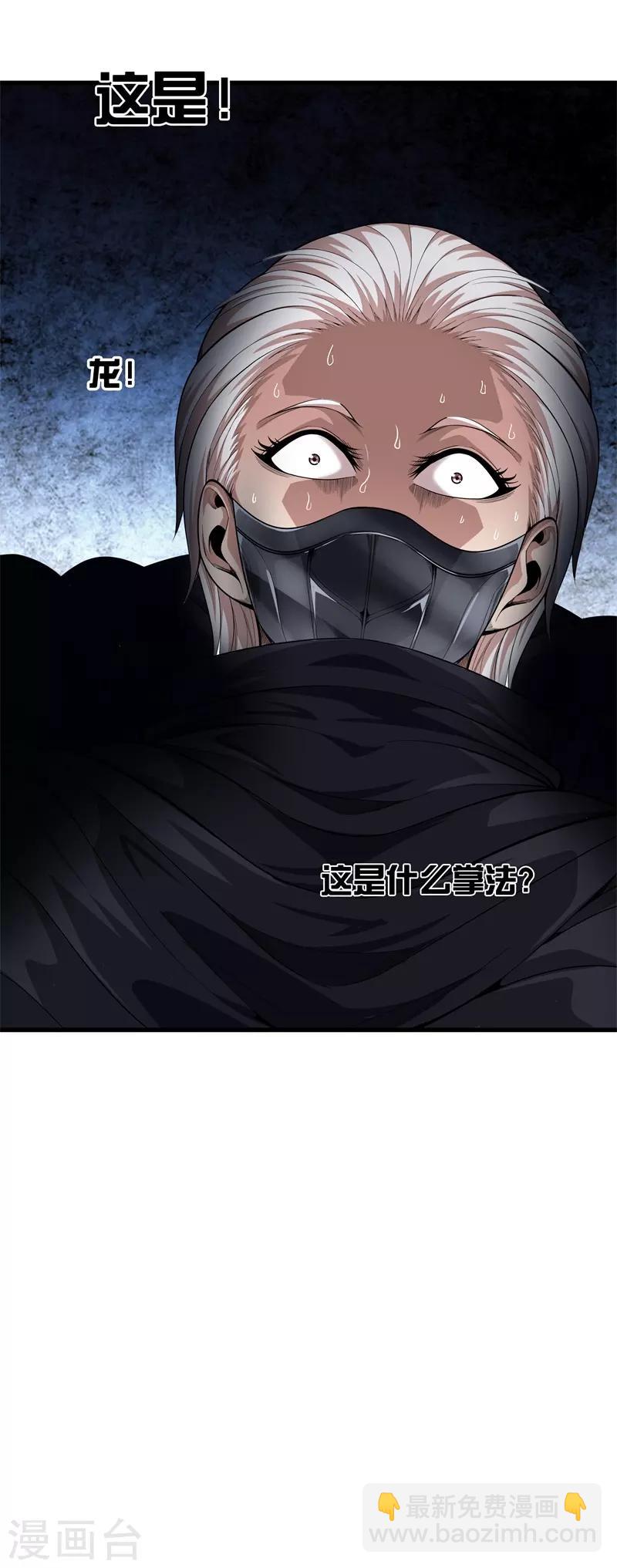 都市至尊 - 第68話 幼稚 - 5