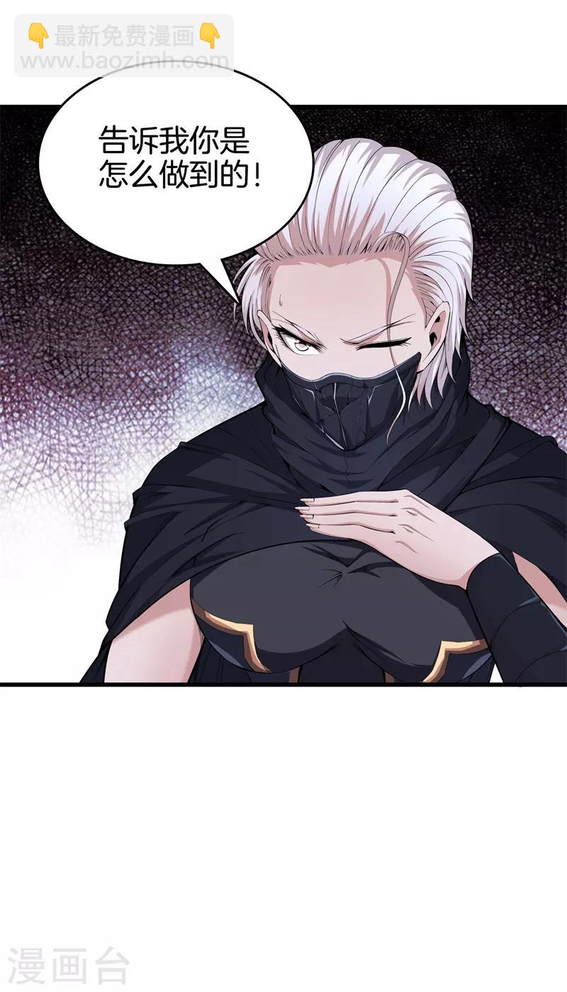 都市至尊 - 第68話 幼稚 - 3