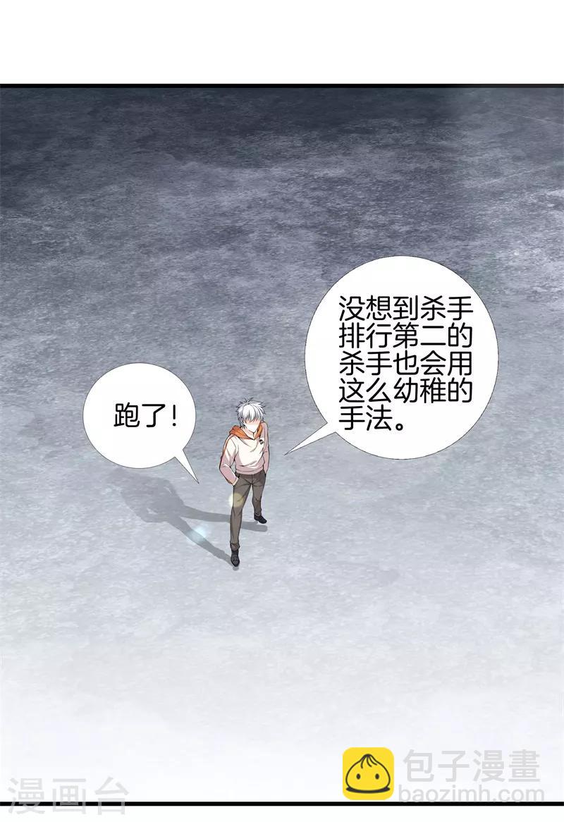 都市至尊 - 第68話 幼稚 - 2