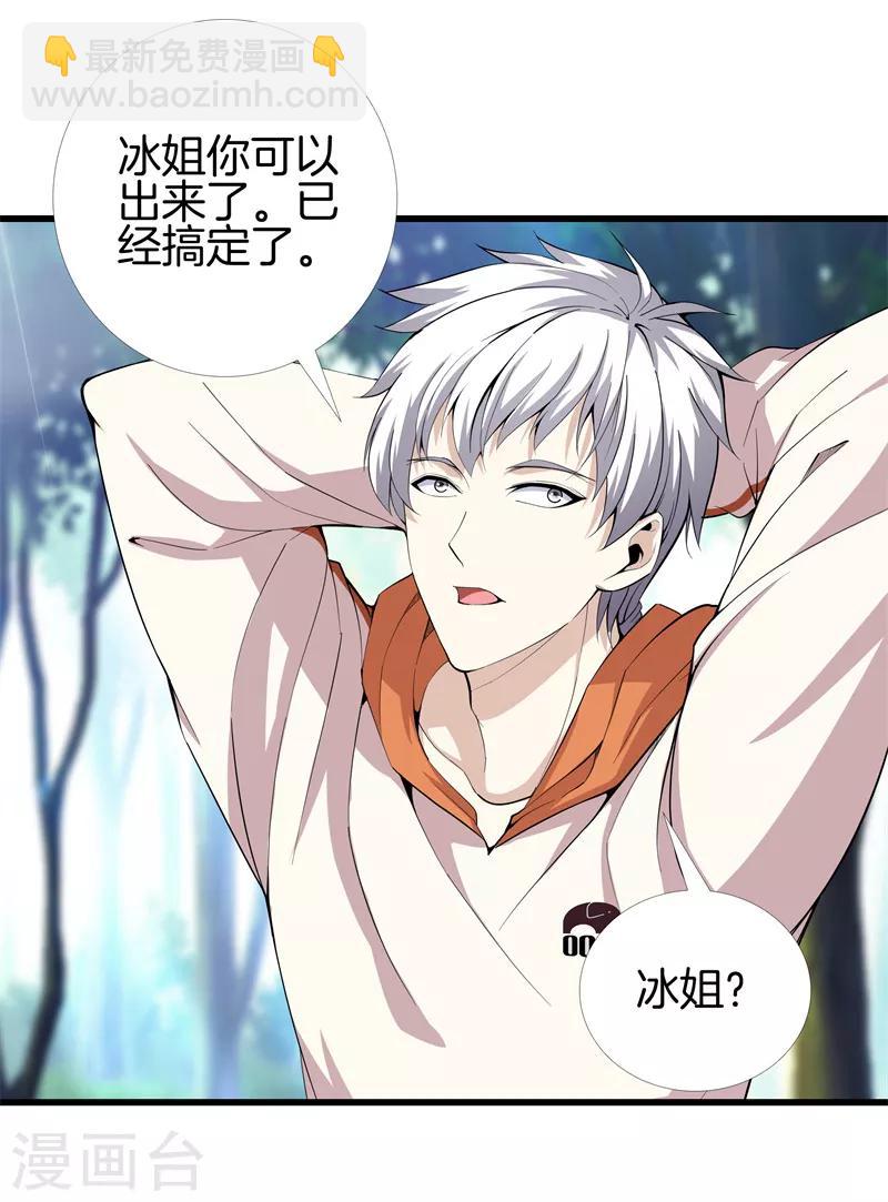 都市至尊 - 第68話 幼稚 - 3